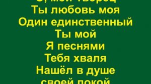 Мне дана судьба благая - минус