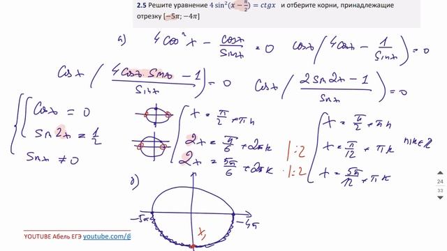 12 задание. 12.6 Учет ОДЗ - ГОДОВОЙ КУРС ПРОФИЛЬ ЕГЭ 2023 Абель / Математика ЕГЭ смотреть онлайн
