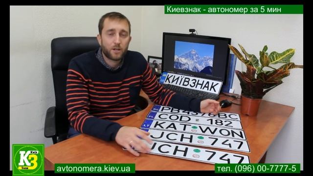 Изготовление дубликатов европейских автомобильных номеров в Украине. смотреть онлайн