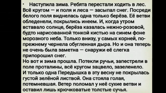 Г. Скребицкий "Передышка". 3 класс. Чтение. Кречетова Н.В. смотреть онлайн