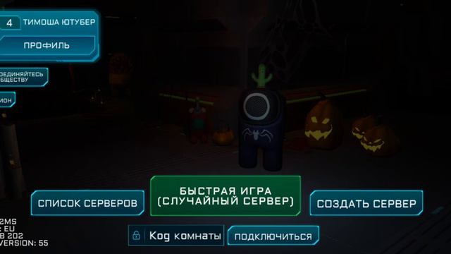 амонг ас но я в хорроре где надо собирать малышей. смотреть онлайн