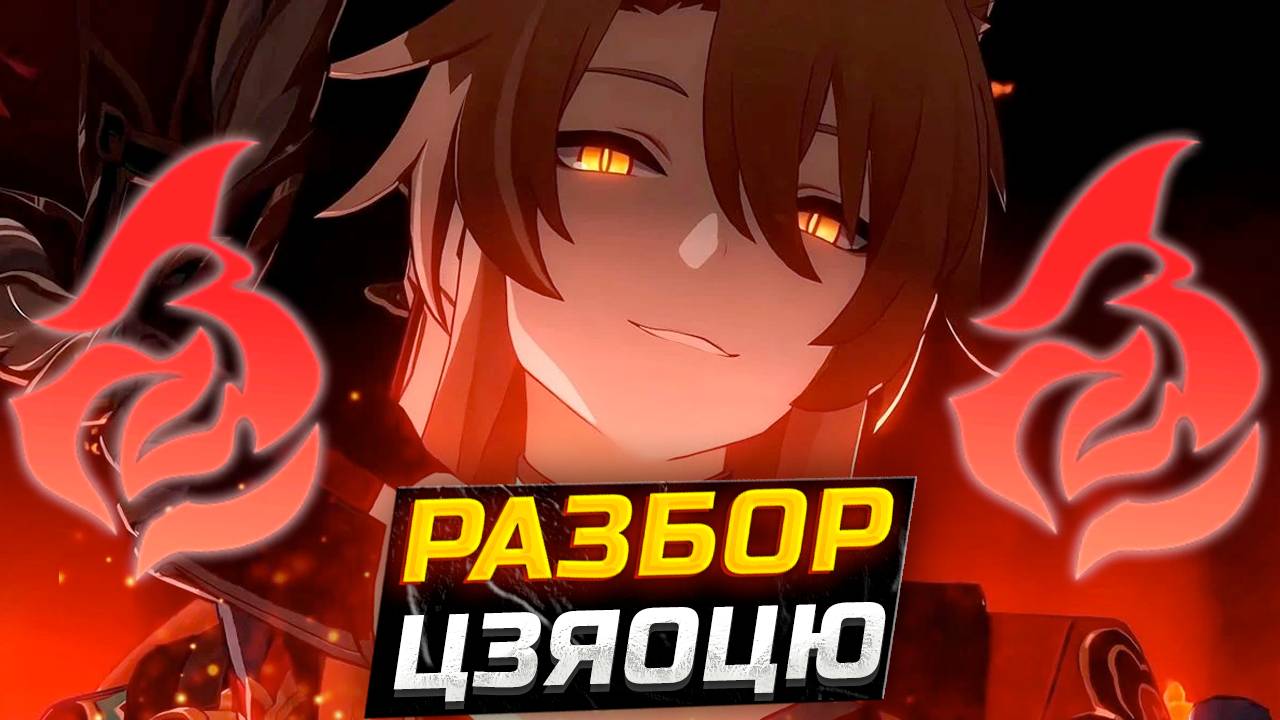 ГОРЯЧИЙ ЛИСО-МУЖ! ПОДРОБНЫЙ Гайд на Цзяоцю в Honkai Star rail! Цзяоцю ХСР: Отряды, Реликвии, Конусы смотреть онлайн