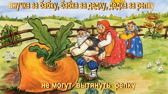 Сказка Репка смотреть онлайн