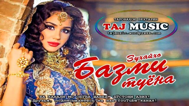 Зулайхо - Базми туёна... Zulaykho - Bazmi Tuyona.mp4