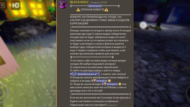 КОНКУРС НА ДОМИНУС НА 2 КОДА - ROBLOX: RAVEN HUNTER HOOD! смотреть онлайн