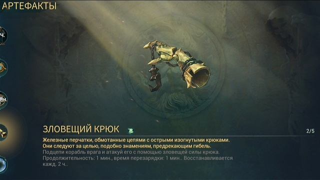 ОБЗОР МИФИЧЕСКОГО СОКРОВИЩА, НОВЫХ АРТЕФАКТОВ, ЗАТОЧКИ НАВЫКОВ КОРАБЛЕЙ В SEA OF CONQUEST