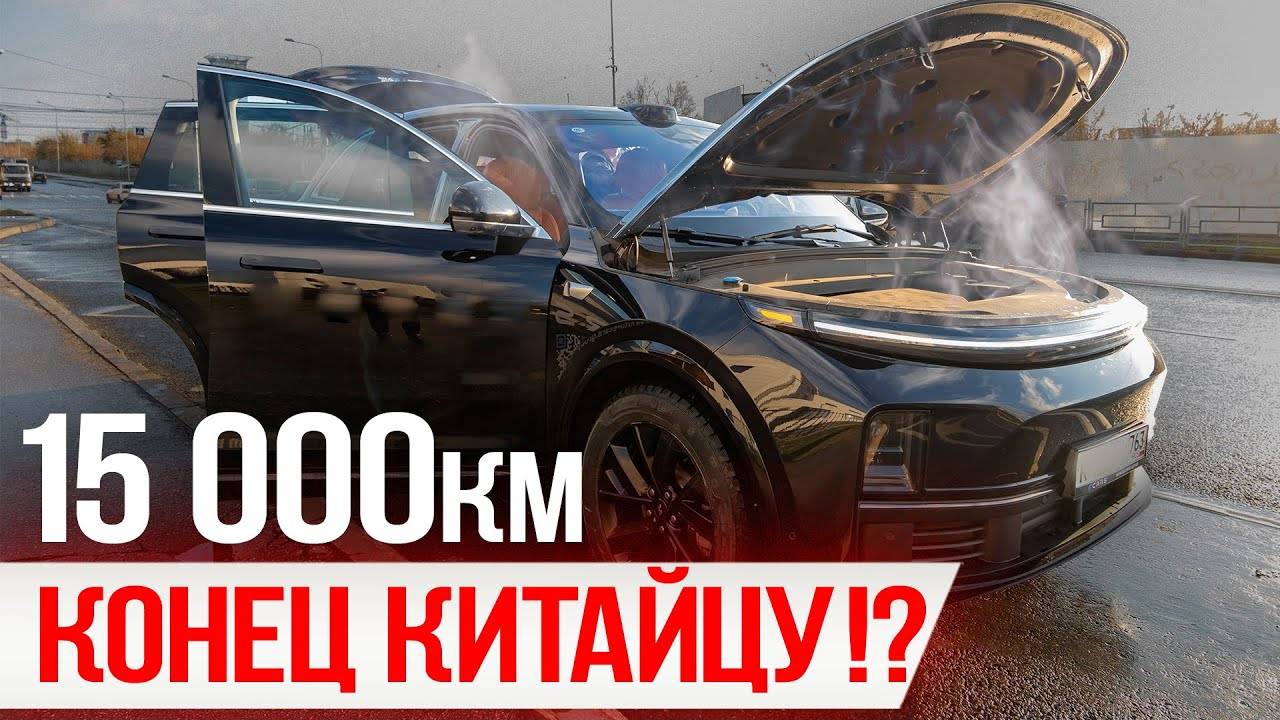 Lixiang L7 ЧТО СЛУЧИЛОСЬ ПОСЛЕ 15000км_ Стоимость обслуживания Li L7. Первое ТО. Отзыв владельца. смотреть онлайн