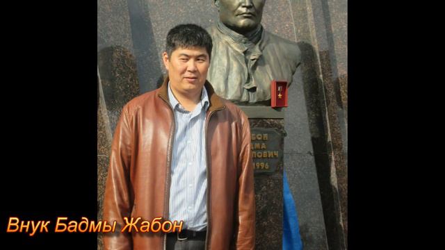 Дом-музей Бадмы Жабон смотреть онлайн