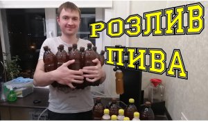 Розлив пива из кега. Инструкция