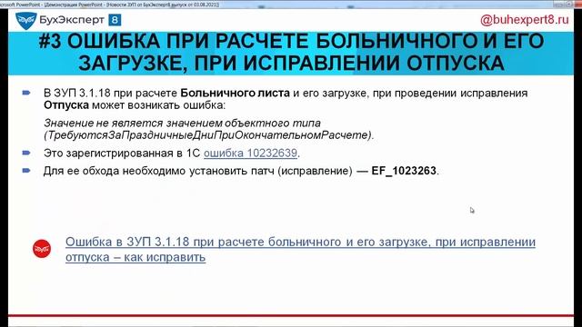 Повышение ключевой ставки, ошибка отправки СЗВ-ТД, ошибка расчета и загрузки больничного, отпуска смотреть онлайн