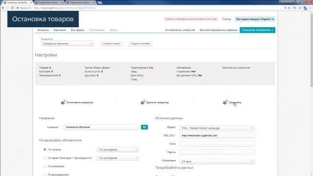 Генератор: вносим изменения в рекламные кампании смотреть онлайн