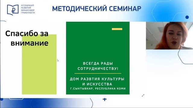 Методика повышения финансовой грамотности через творчество и искусство смотреть онлайн