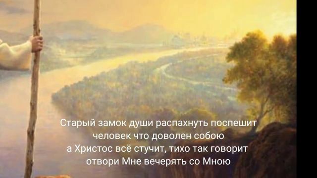 Может замок души распахнуть поспешишь - христианская песня смотреть онлайн