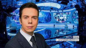 Вести Сочи 20.12.2019 20:45