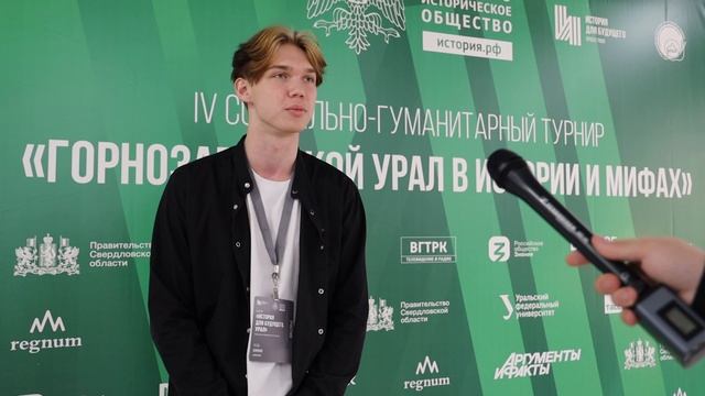 IV социально-гуманитарный турнир «Горнозаводской Урал в истории и мифах» 26-27 октября 2022 смотреть онлайн