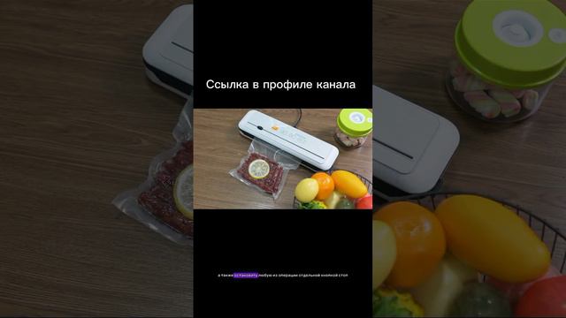 Вакуумный упаковщик продуктов #shortvideo #вакуумнаяупаковочнаямашина смотреть онлайн