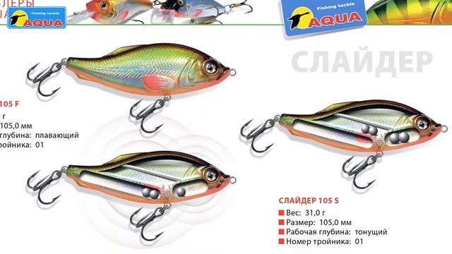 Воблер Слайдер смотреть онлайн