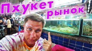 НОЧНОЙ РЫНОК еды на Пхукете – ЦЕНЫ на уличную еду на Патонге в Таиланде