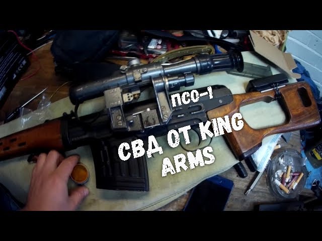 King Arms СВД и ПСО-1 смотреть онлайн