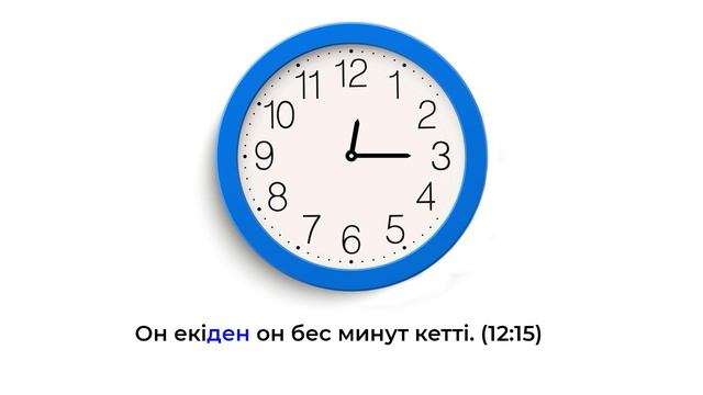 Сағат Уақыт Часы Время Сколько времени смотреть онлайн