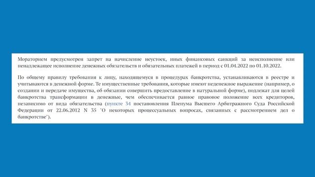 Начисление неустойки на неденежные обязательства в период действия моратория смотреть онлайн
