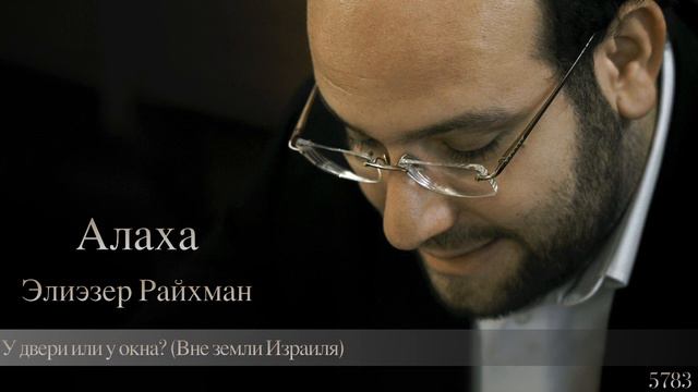 У двери или у окна? (Вне земли Израиля) смотреть онлайн