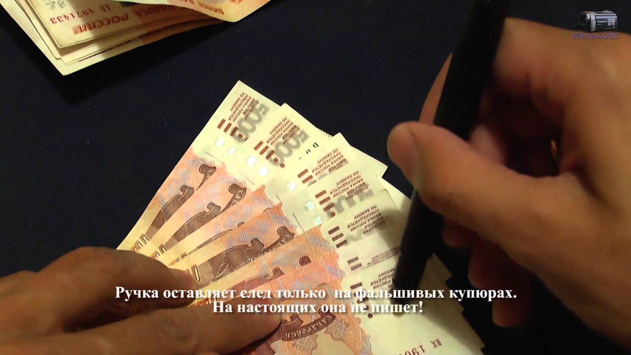 Как проверить деньги на фальшивость смотреть онлайн
