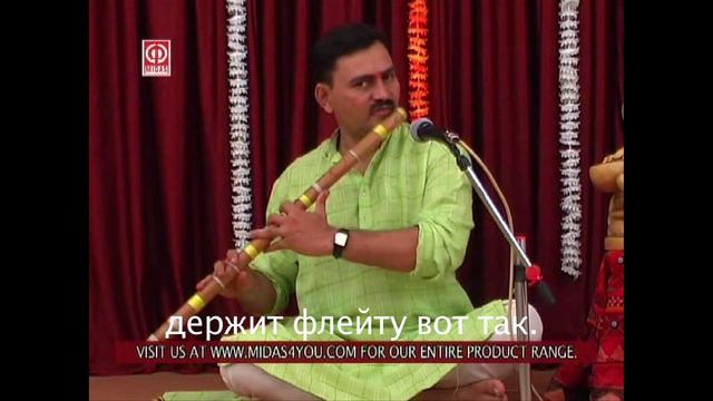 Bansuri Flute Tutorial DVD1 Part3 - How to hold the flute смотреть онлайн