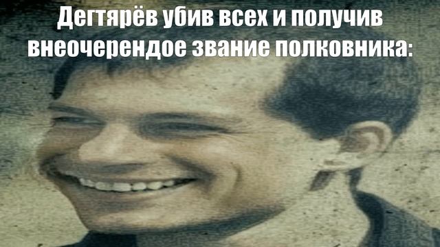 Как Дегтярёв получил внеочередное звание полковника смотреть онлайн