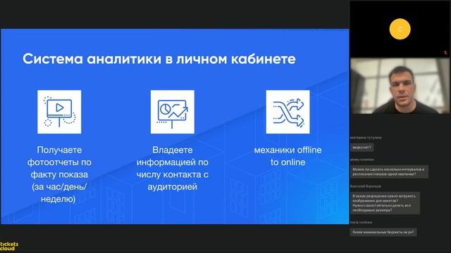 Вебинар: Как запустить digital наружку с Oohdesk DSP не выходя из личного кабинета Ticketscloud смотреть онлайн