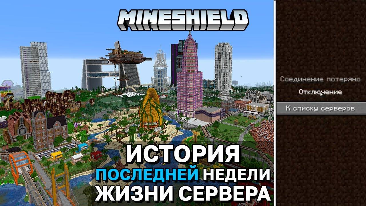 Что произошло с Майншилдом? смотреть онлайн