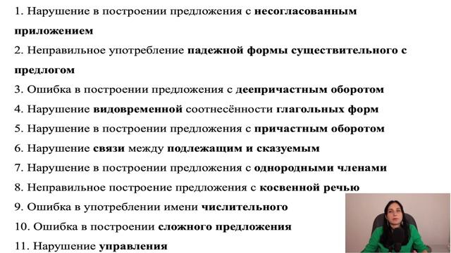 ЕГЭ. ЗАДАНИЕ 8. ВИДЫ ОШИБОК. НЕСОГЛАСОВАННОЕ ПРИЛОЖЕНИЕ (часть 1) смотреть онлайн