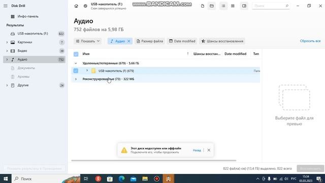 Как пользоваться приложением Disk Drill
