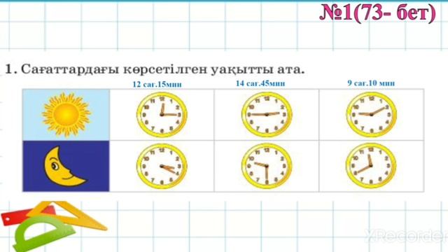 Жанар математика 160 сабақ 3сынып смотреть онлайн