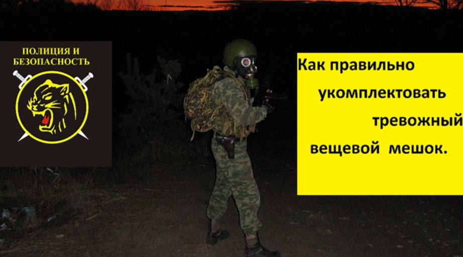 ТРЕВОЖНЫЙ РЮКЗАК СОТРУДНИКА ПОЛИЦИИ смотреть онлайн