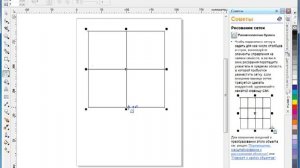 Сетки в CorelDraw