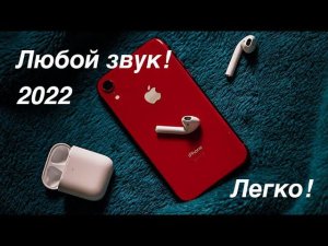 Как сделать рингтон на айфон 13 | Рингтоны на звонок | Любая песня и музыка на звонок iPhone