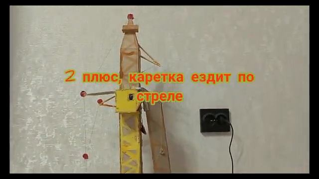 МОЯ МОДЕЛЬ БАШЕННОГО КРАНА КБ 408.21