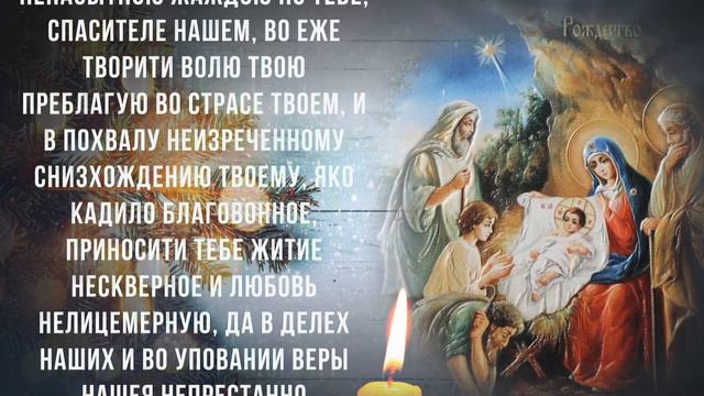 СИЛЬНАЯ МОЛИТВА НА РОЖДЕСТВО ГОСПОДНЕ. Молитва на счастье и благополучие смотреть онлайн