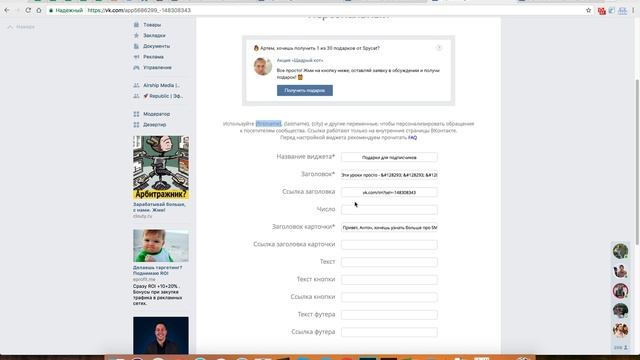 Настройка приложения Spycat в сообществе ВКонткате. Генератор лидов. смотреть онлайн