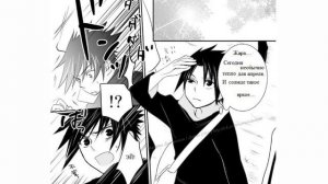 Комикс Наруто и Саске (Да кто заменила солнце). 1 часть . Наруто комикс. Naruto comic. Озвучка.
