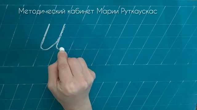 Строчная ш смотреть онлайн