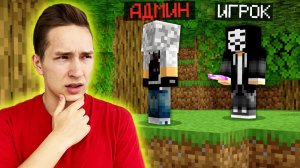 ПРОВЕРКА ИГРОКОВ на ЧЕСТНОСТЬ в Майнкрафт....