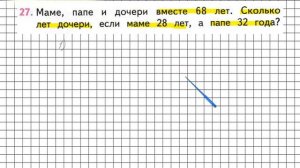 Страница 99 Задание 27 – Математика 2 класс (Моро) Часть 2