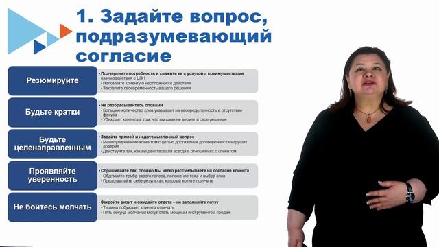 Видеолекция 5. Шаги к получению согласия смотреть онлайн