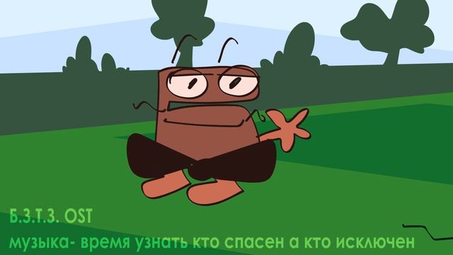 Б.З.Т.З. OST- время узнать кто спасён, а кто исключен смотреть онлайн