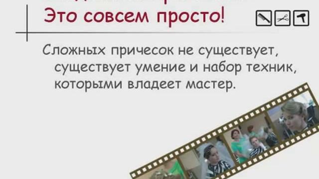 Свадебные Прически? Это Совсем Просто! смотреть онлайн
