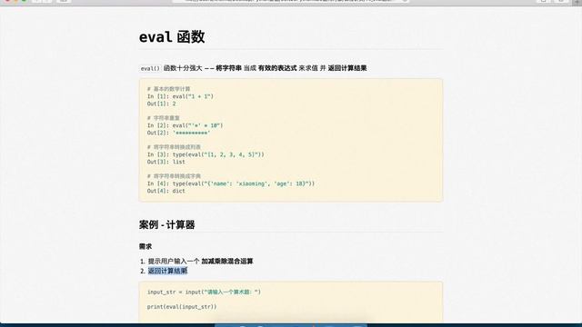 黑马程序员 Python 面向对象： 099 eval 01 基本使用 смотреть онлайн