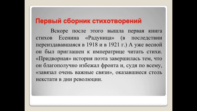 урок Есенин смотреть онлайн