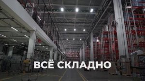 Магнит Склад 4.0